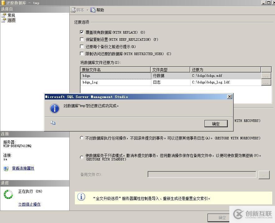 淺談 SQLServer 數(shù)據(jù)庫(kù)的備份與還原