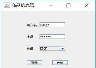 java怎么實(shí)現(xiàn)商品信息管理系統(tǒng)