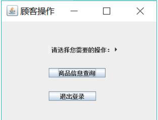 java怎么實(shí)現(xiàn)商品信息管理系統(tǒng)