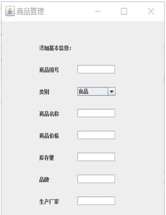 java怎么實(shí)現(xiàn)商品信息管理系統(tǒng)