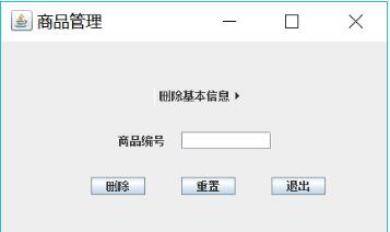 java怎么實(shí)現(xiàn)商品信息管理系統(tǒng)