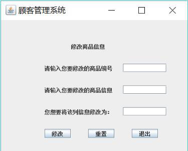 java怎么實(shí)現(xiàn)商品信息管理系統(tǒng)