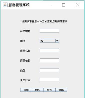 java怎么實(shí)現(xiàn)商品信息管理系統(tǒng)