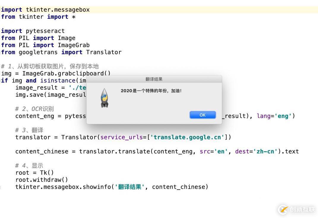 Python如何自制屏幕翻譯工具