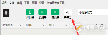 小程序怎么使用云開發(fā)