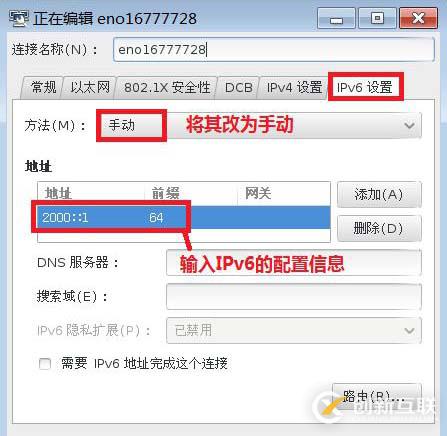 【我的Linux，我做主！】IPv6解決方案