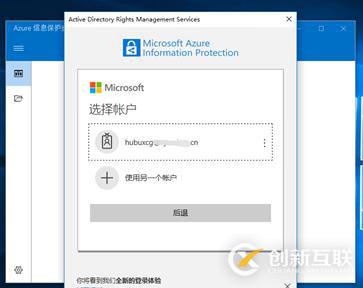 AIP(Azure 信息保護(hù))之四:保護(hù)其它文件