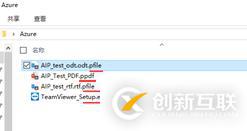 AIP(Azure 信息保護(hù))之四:保護(hù)其它文件