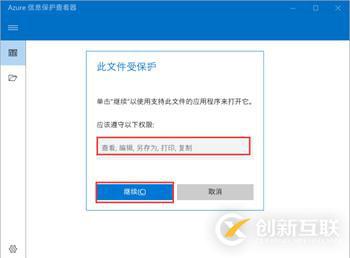 AIP(Azure 信息保護(hù))之四:保護(hù)其它文件