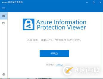 AIP(Azure 信息保護(hù))之四:保護(hù)其它文件