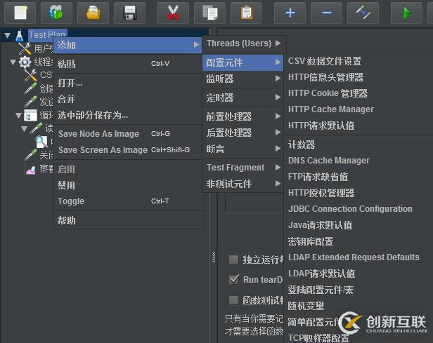 使用Jmeter測試WebSocket接口