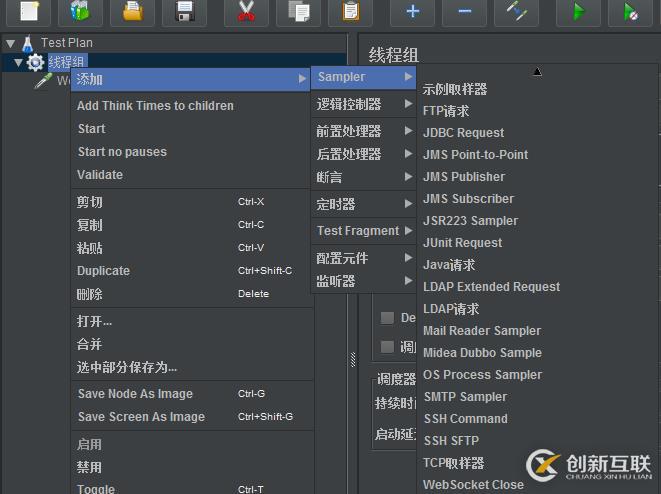 使用Jmeter測試WebSocket接口