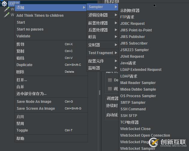 使用Jmeter測試WebSocket接口