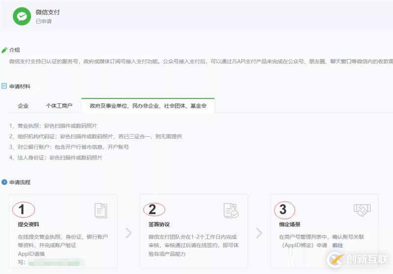 .NET Core如何實現(xiàn)微信小程序支付功能