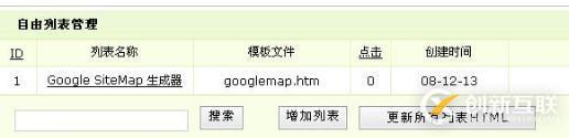 dede中g(shù)oogle sitemap功能的使用方法