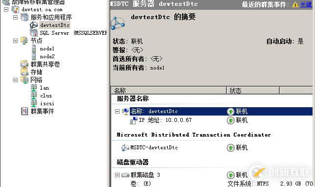 WSFC SQL應(yīng)用磁盤(pán)陣列替換
