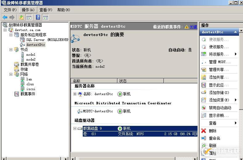 WSFC SQL應(yīng)用磁盤(pán)陣列替換