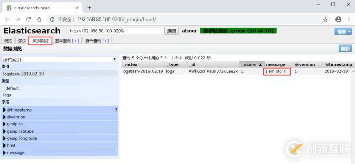 搭建ELK實時日志分析平臺