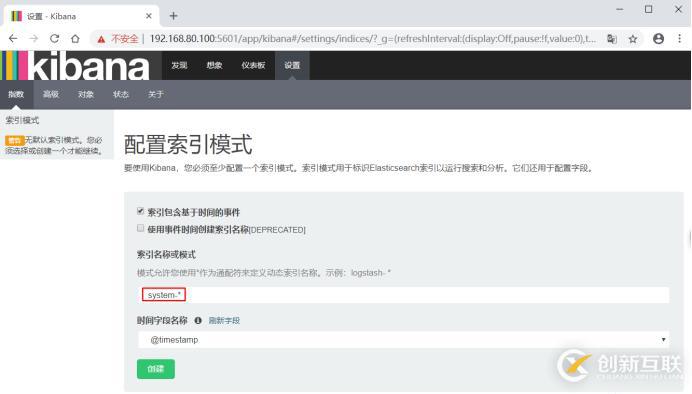 搭建ELK實時日志分析平臺