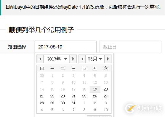 layui如何使用前段框架日期控件