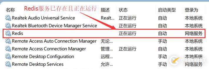 Windows系統(tǒng)安裝、啟動、關(guān)閉redis服務(wù)的方法