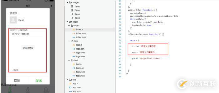 微信小程序中如何實現(xiàn)分享功能