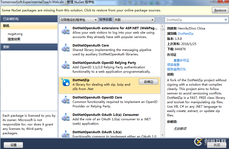 MVC_DotNetZip如何在ASP.Net項目中使用