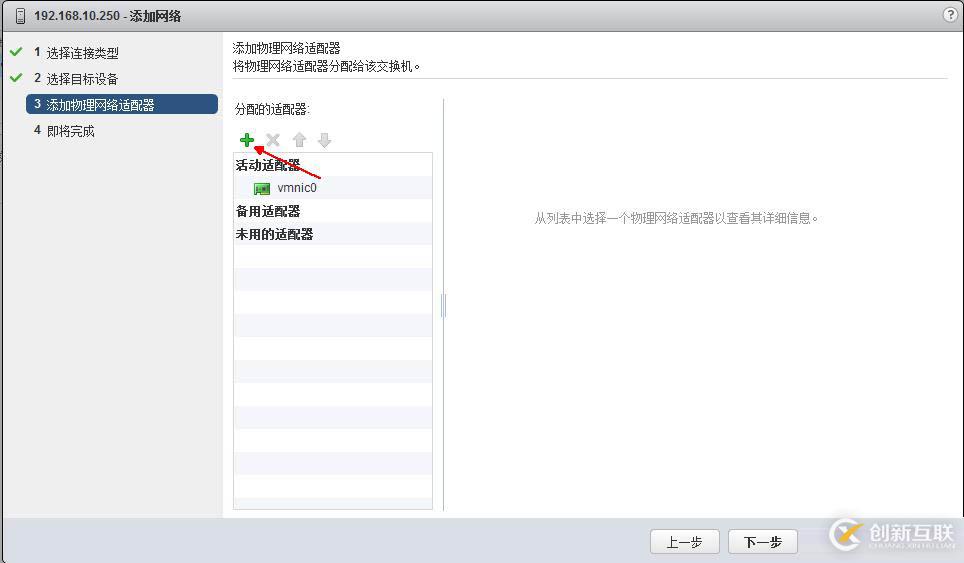 ESXi網(wǎng)絡(luò)配置詳解