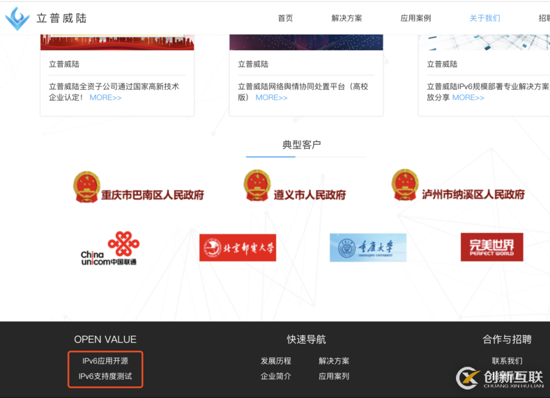立普威陸網(wǎng)站IPv6升級改造應用平臺完整開源！