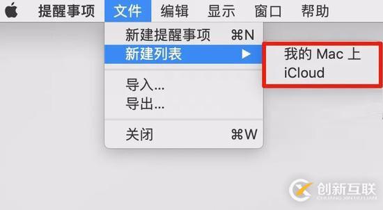 如何使用 Mac 上自帶的「提醒事項」!