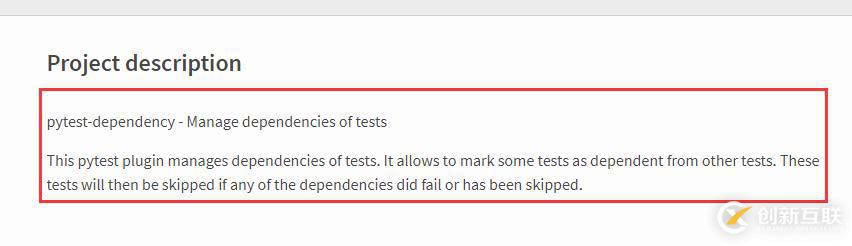 使用pytest-dependency解決用例間的依賴(lài)問(wèn)題