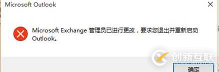 未遷移公共文件夾導(dǎo)致登錄outlook不斷提示退出重啟outlook