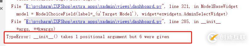 Django2.1集成xadmin管理后臺容易出現(xiàn)的錯誤總結