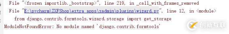 Django2.1集成xadmin管理后臺容易出現(xiàn)的錯誤總結