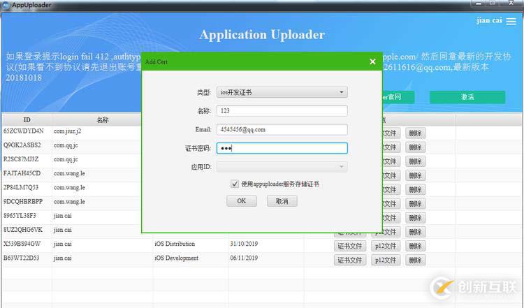iOS APP真機測試及上架App Store流程記錄