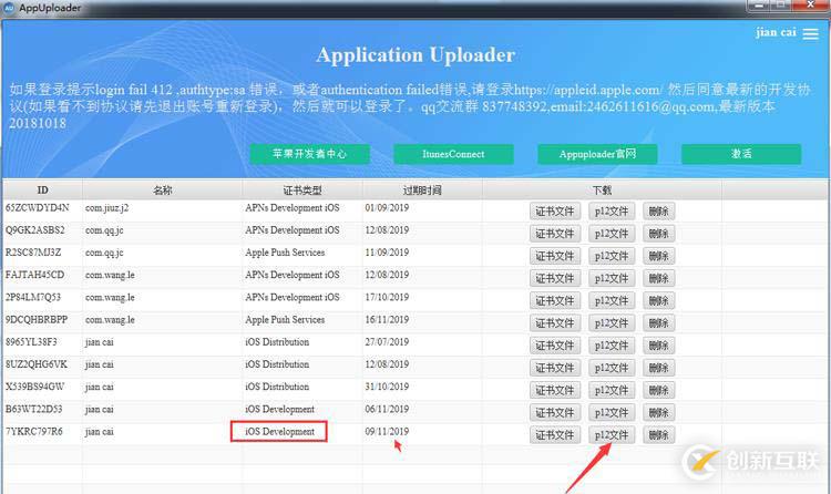 iOS APP真機測試及上架App Store流程記錄