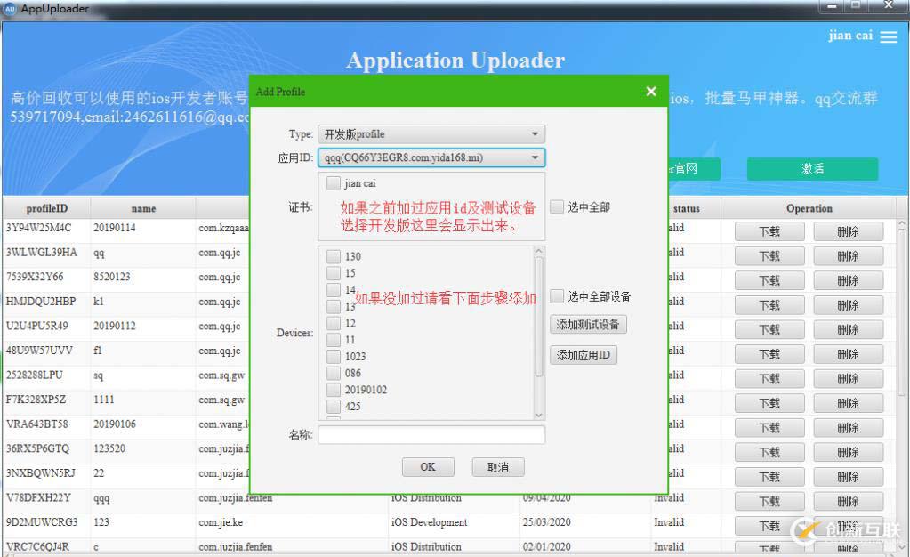 iOS APP真機測試及上架App Store流程記錄