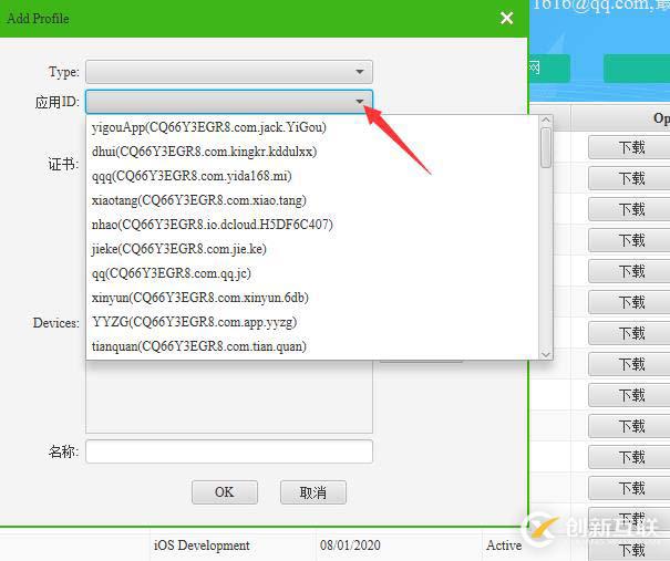 iOS APP真機測試及上架App Store流程記錄