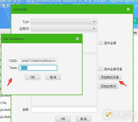 iOS APP真機測試及上架App Store流程記錄