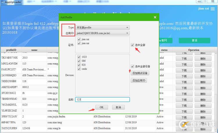 iOS APP真機測試及上架App Store流程記錄
