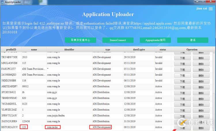 iOS APP真機測試及上架App Store流程記錄