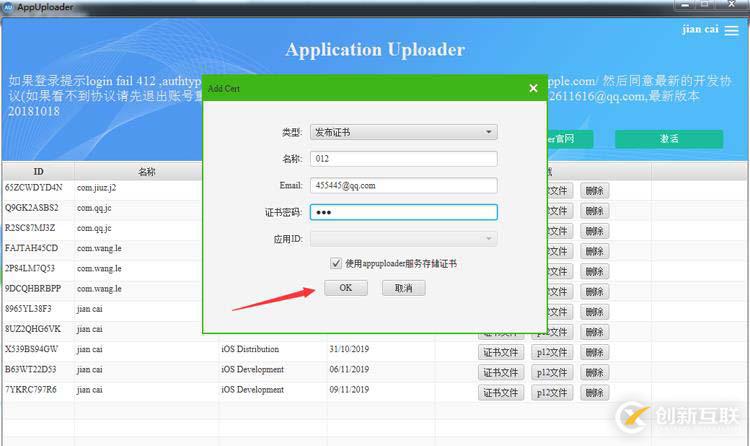 iOS APP真機測試及上架App Store流程記錄