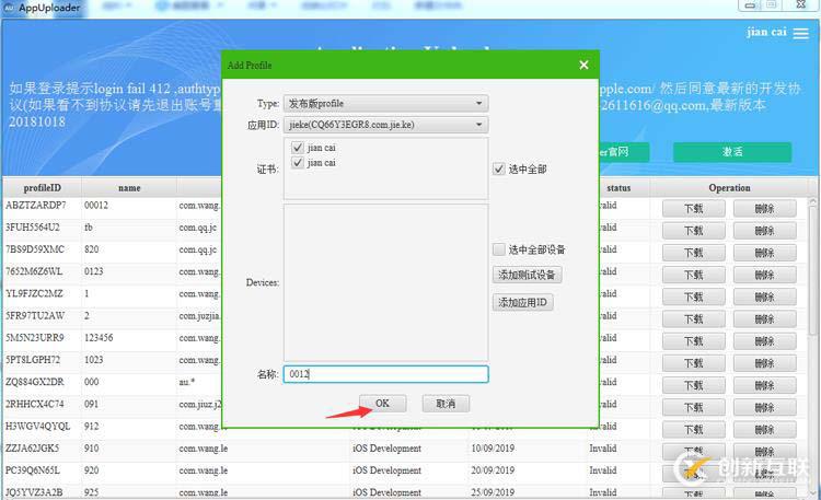 iOS APP真機測試及上架App Store流程記錄