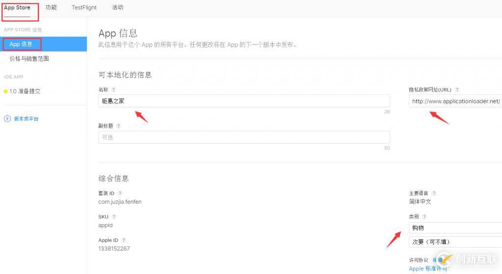 iOS APP真機測試及上架App Store流程記錄