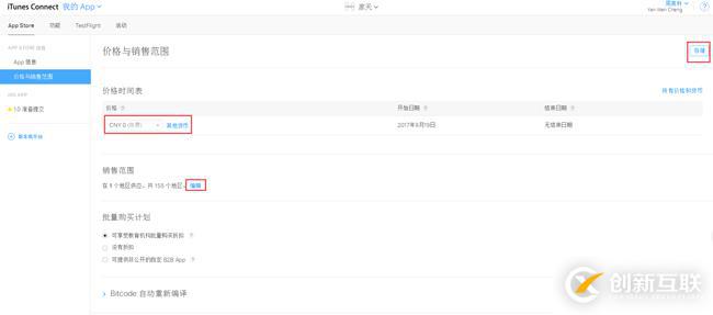 iOS APP真機測試及上架App Store流程記錄