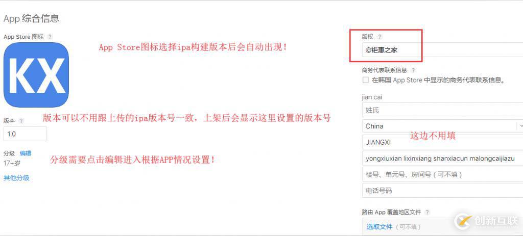 iOS APP真機測試及上架App Store流程記錄