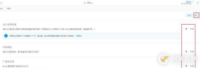 iOS APP真機測試及上架App Store流程記錄