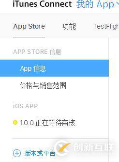 iOS APP真機測試及上架App Store流程記錄