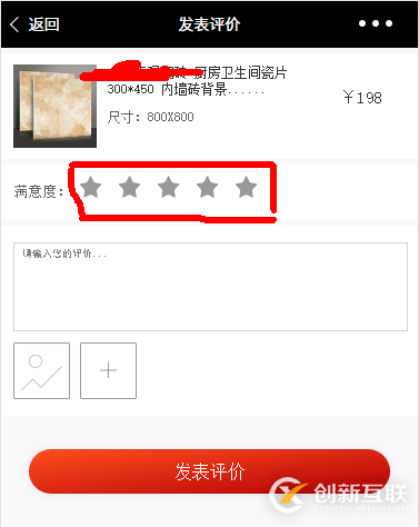 微信小程序如何實現(xiàn)五星評價功能