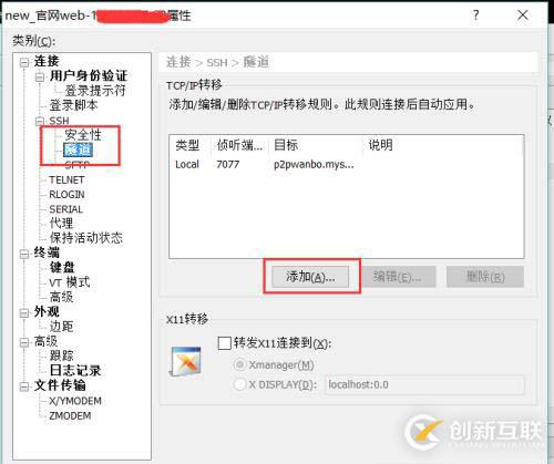 通過ssh隧道客戶端訪問內(nèi)網(wǎng)數(shù)據(jù)庫